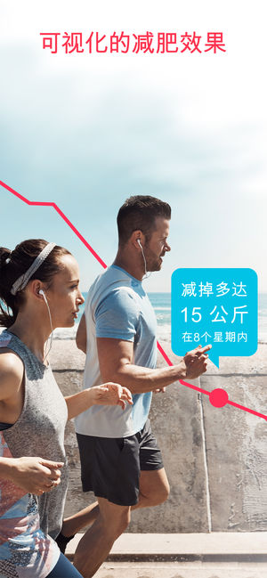 跑步减重：训练及饮食计划