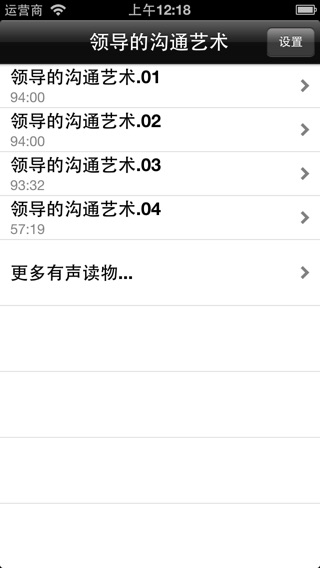 曾仕强-领导的沟通艺术-有声经典