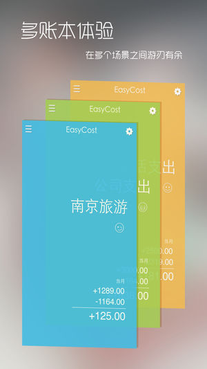 EasyCost - 最文艺的多账本记账软件