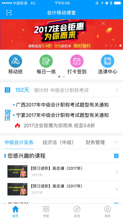 会计移动课堂-2017注册会计师、初/中级会计资格考试题库视频直播
