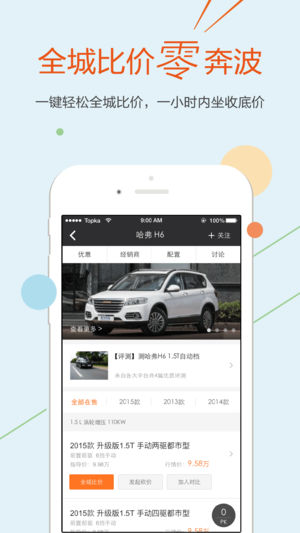 买车达人 -汽车报价,与全城销售在线砍价