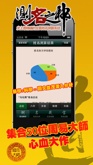测名之神 基础版 灯芯大师宝宝婴儿成人起名取名测算大师