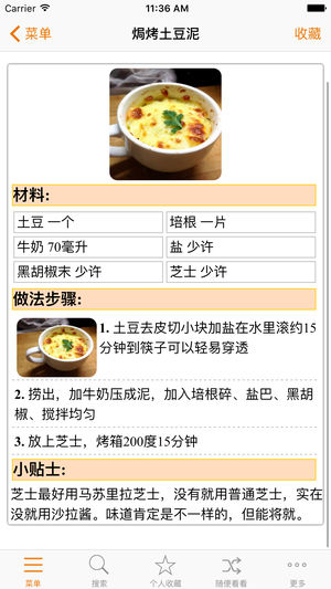 西餐菜谱大全 - 大厨教你下厨房!