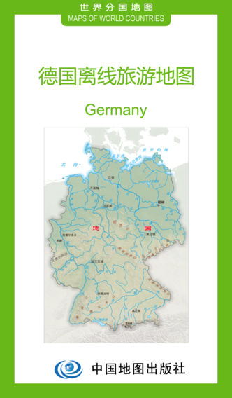 德国离线旅游地图