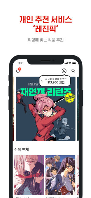 레진코믹스 (LezhinComics) - 프리미엄 웹툰