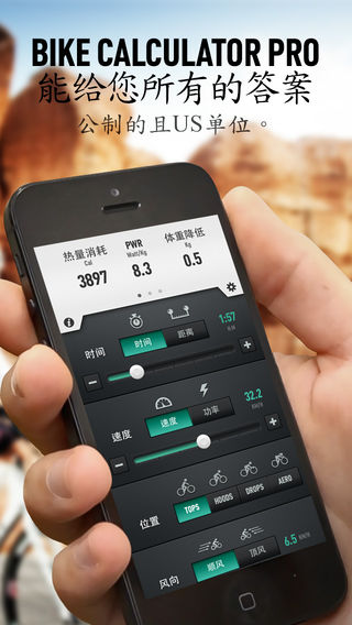 Bike Calculator Pro - 单车计算器, 单车计算、踏频计算、轮转计算。