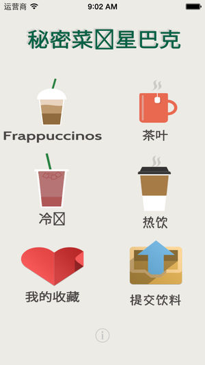 秘密菜单星巴克