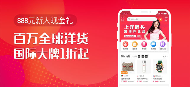 洋码头—正品保证海外买手带你全球购洋货