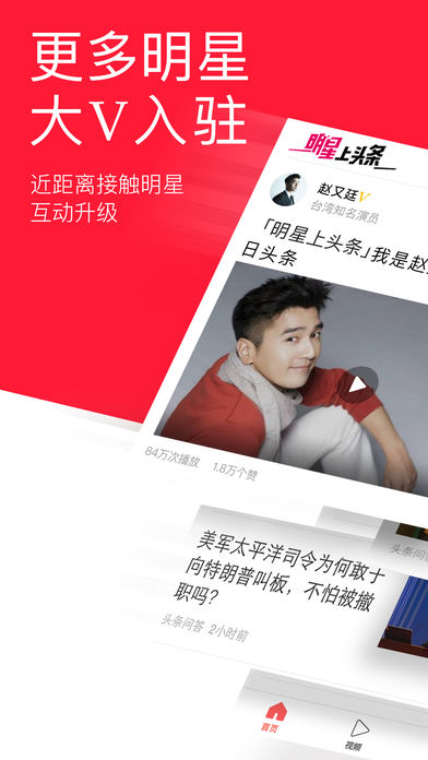 今日头条(探索版) - 推荐新闻阅读、资讯视频