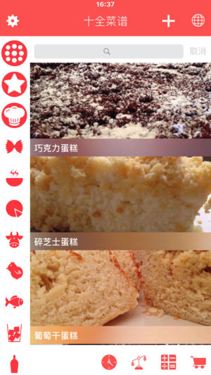 十全菜谱 - 你的私人烹饪书