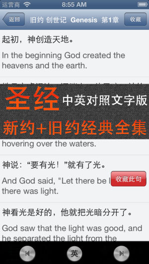 圣经和合本+新译本中英文字对照免费版 The Holy Bible新约+旧约全集故事