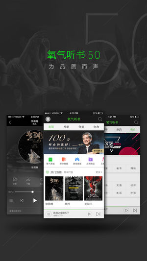 氧气听书 -有声小说热门故事相声新闻听书社区