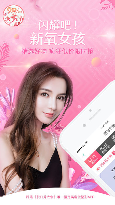 新氧－奇葩说冠军肖骁推荐 安全美容微整形APP