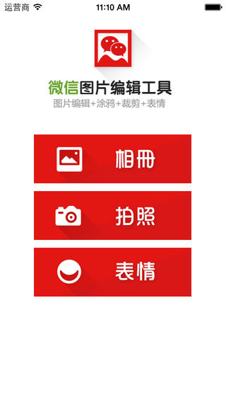 微信图片编辑工具