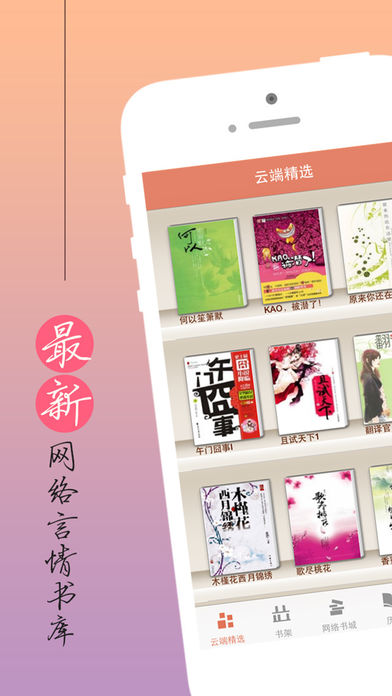 言情小说吧【午夜版】- 精选畅销全本情爱小说书城