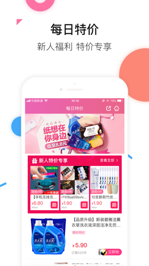 楚楚街-新手12元红包