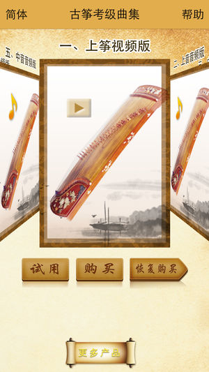 古筝考级曲集-名家名师视音频示范