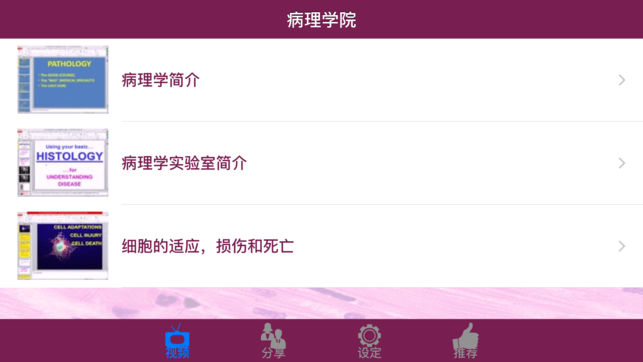 病理学院