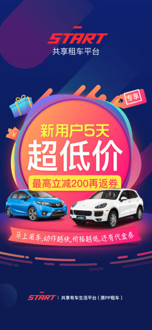 START-共享有车生活平台