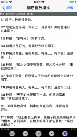 圣经 The Holy Bible 国语朗读版有声全集新译本 新约+旧约简繁文本合本中文版HD