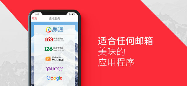 myMail一为QQ邮箱、新浪、163邮箱等设计的电子邮件应用