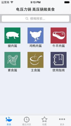 电压力锅 高压锅做美食(全图解简便的流行压力锅美食)