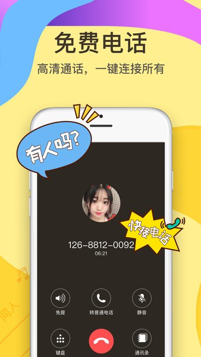 有信-听声音 发视频 交朋友