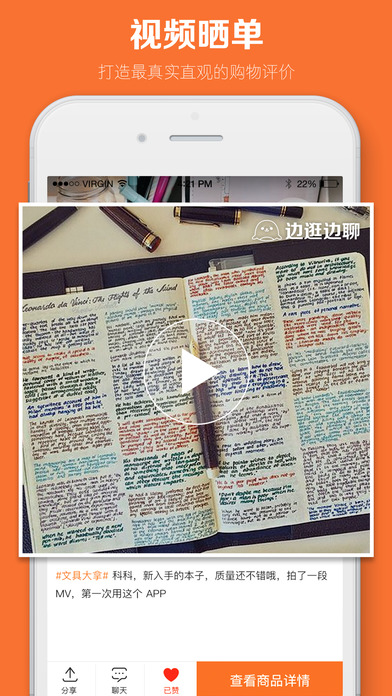 边逛边聊 Pro - 最nice的个性聊天折扣商城