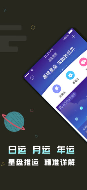 测测星座-你的星座、星盘占卜情感专家