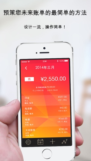 账单预测