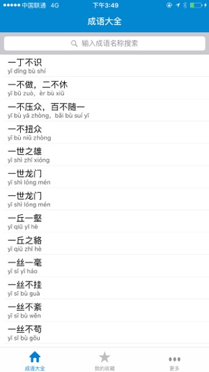 成语词典-成语释义及故事