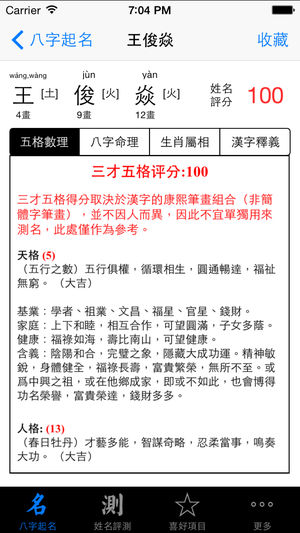 八字排盘 起名测名字大师 周易占卜算命理版百家姓