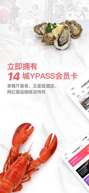 YHOUSE - 会员精选美食玩乐社区
