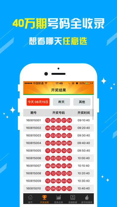 快乐彩中奖助手-最专业福利彩票工具