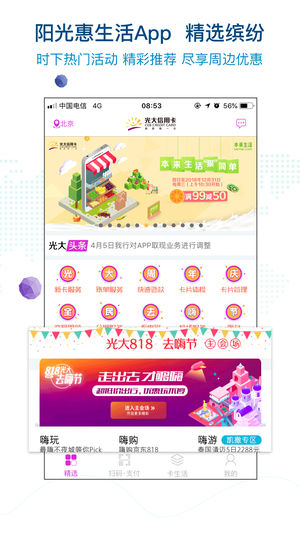 光大银行信用卡阳光惠生活