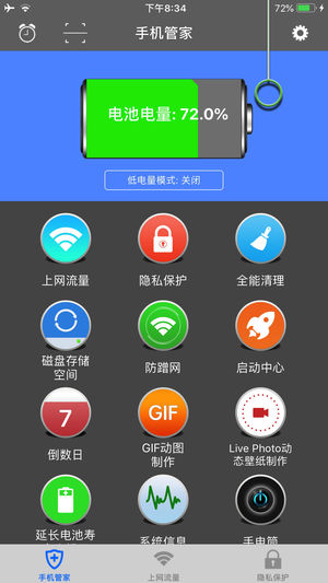超级手机管家 - 全能手机管理清理优化大师(支持系统缓存清理)