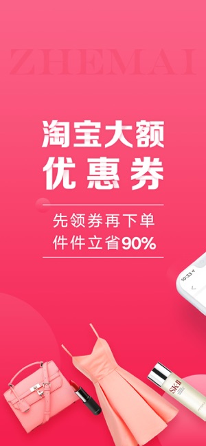 折买-品质折扣店,领淘宝优惠券