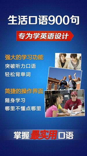 生活英语口语900句HD 出国旅游商务外贸必备外语