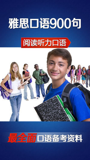 雅思口语900句HD 考试宝典学习英语