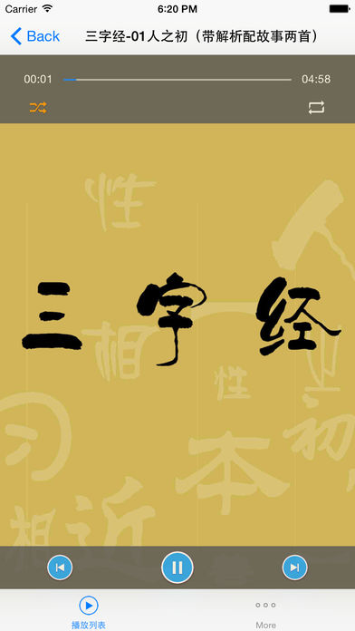 三字经+弟子规+千字文+孝经有声朗读离线免费版 国学经典藏论语