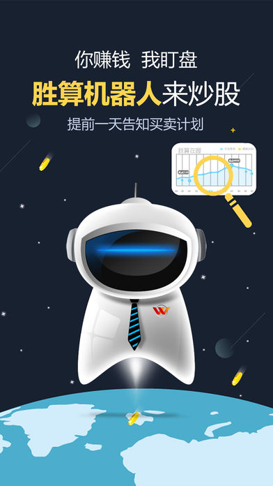 胜算在握股票-手机炒股票、机器人炒股、黑马股