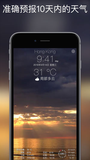 10日天气：动画的高清动态壁纸为您呈现24小时的详细预报