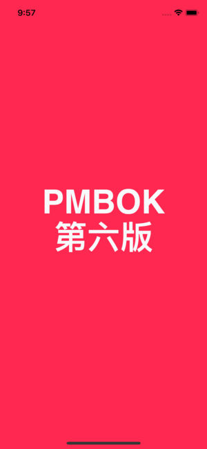 PMP考试必备，手机词典—幸运PMP