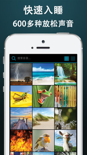 Sleep Sounds HQ: 睡眠音效 - 600多种令人放松的自然声音和环境白噪音，帮助您入睡