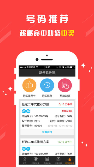 中奖助手之快乐十分 - 最专业福彩彩票工具