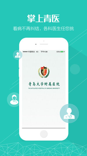 掌上青医