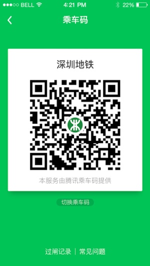 深圳地铁-官方APP