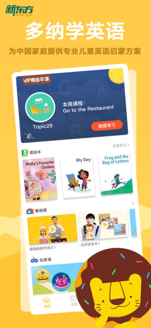 多纳学英语-儿童早教游戏和英语启蒙课程