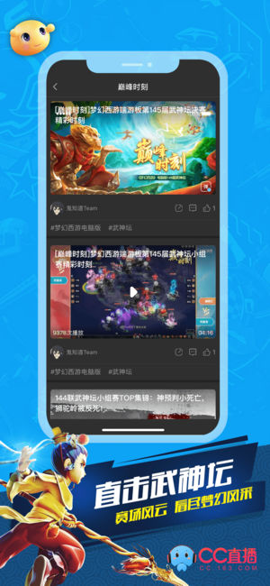 CC直播-网易旗下游戏娱乐直播平台