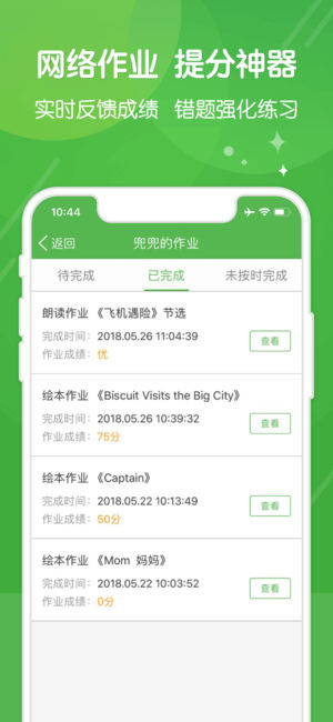 向上网-小学生作业和学习的首选工具